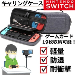 コム Nintendo Switch 収納バッグ 高品質 大容量 全面保護型 任天堂スイッチ ケース 収納保護 SWCABAR-GY