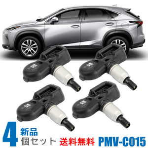 【新品 送料無料】レクサス LEXUS/UX MZAA10 MZAA15 TPMSセンサー 空気圧センサー １台分セット 2019年10月以降モデル専用