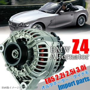 【税込 新品】BMW Z4 E85 2.2i 2.5i 3.0i オルタネーター ダイナモ 12317519618 12317519620