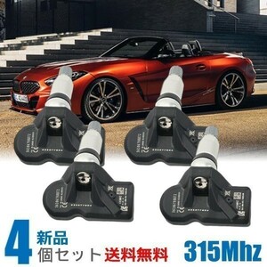 【正規ディーラー車専用 315Mhz】BMW G29 Z4 TPMSセンサー 空気圧センサー １台分セット 315Mhz