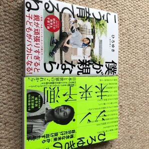 ひろゆきセット 僕が親ならこう育てるね/シン・未来予測