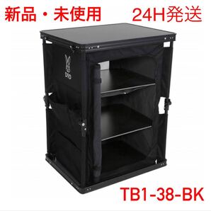 【新品・未使用】DOD TB1-38-BK マルチキッチンテーブル