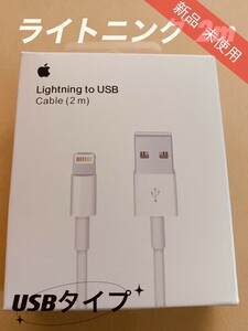 アップル　純正USB to lightning ケーブル　2m 新品未使用