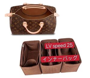 新品 未使用 ルイヴィトン スピーディ25用 収納 インナーバッグ