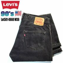 90's USA製★Levis リーバイス★Lot501-0660 後染め ブラック W36 デニム 検 80's 505 517 先染め 66 赤耳ビンテージ 15418_画像1