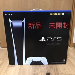 PS5 本体 デジタルエディション PlayStation 5 CFI-1100B01