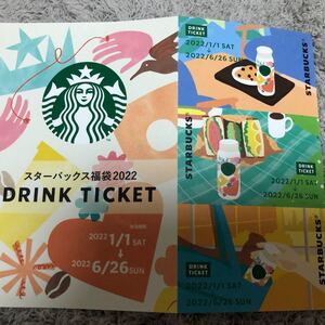 スタバ福袋 ドリンク引換券3枚