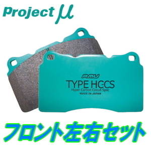 プロジェクトミューμ TYPE HC-CSブレーキパッドF用 PD4W/PD6W/PF6W/PD8W/PE8W/PF8Wデリカスペースギア 94/5～