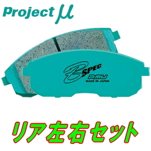 プロジェクトミューμ B-SPECブレーキパッドR用 UBS26/UBS73ビッグホーン 98/2～