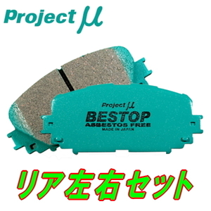 プロジェクトミューμ BESTOPブレーキパッドR用 UBS25/UBS69ビッグホーン 91/12～