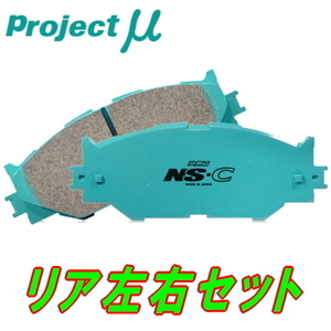 プロジェクトミューμ NS-CブレーキパッドR用 UBS25/UBS69ビッグホーン 91/12～