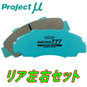 プロジェクトミューμ RACING777ブレーキパッドR用 GVBインプレッサS206 R:4POT Bremboキャリパー用 10/7～