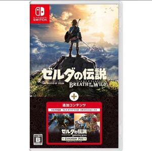 【新品未開封品】【Switch】ゼルダの伝説 ブレス オブ ザ ワイルド + エキスパンションパス 1〜2日発送可能