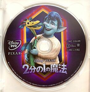 2分の1の魔法 DVDディスクのみ 国内正規版 新品未再生 MovieNEX ディズニー disney ピクサー