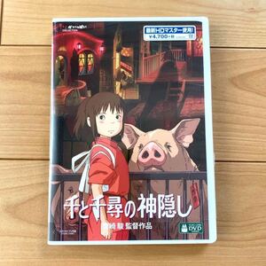 千と千尋の神隠し HDリマスター【国内正規品】 本編DVD + 純正ケース 新品未再生 スタジオジブリ