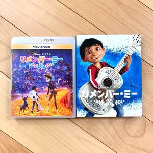 リメンバー・ミー ブルーレイ+純正ケース【国内正規版】新品未再生 アウターケース付き MovieNEX ディズニー ピクサー