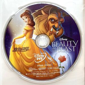 美女と野獣(アニメーション版) DVDディスクのみ 【国内正規版】新品未再生 MOVIENEX ディズニー