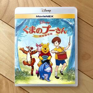 くまのプーさん完全保存版 ブルーレイ+純正ケース【国内正規版】新品未再生 MovieNEX Blu-ray ディズニー