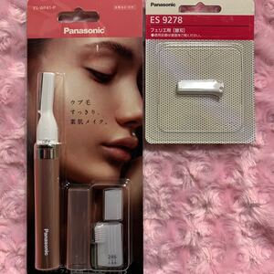 フェリエ フェイスシェーバー ES-WF41-P ピンク&専用替刃ES9278 パナソニック 新品