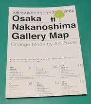 260/地図/大阪中之島ギヤリーマップ 2022/OSAKA Nakanoshima Gallery Map Change Mode Art Oower/日本画 洋画 版画 彫刻 写真 骨董 茶道具_画像2