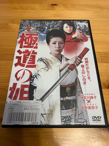 DVD「極道の姐」