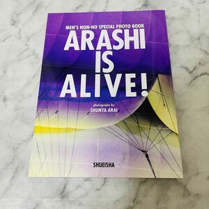 嵐 写真集 【 ARASHI IS ALIVE ! 】