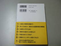 【中古品】あたりまえだけど誰も教えてくれないお金のルール アスカビジネス／尾上堅視_画像2