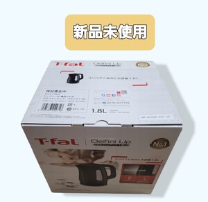 T-fal DelfiniUp 電気ケトル 1.8L 新品未使用