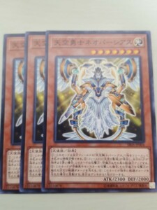 遊戯王 天空勇士ネオパーシアス 三枚