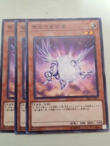 遊戯王 紫光の宣告者 三枚