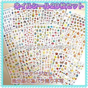 ネイルシール ネイルステッカー 20枚セット 新品未使用b
