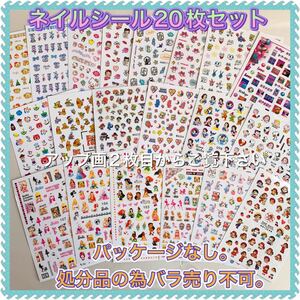 ネイルシール ネイルステッカー 20枚セット 新品未使用b