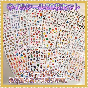ネイルシール ネイルステッカー 20枚セット 新品未使用c