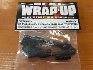 ラップアップ(WRAP-UP)/0265-FD/HD アッパーアームVer.II 2.5mm シャフト仕様（ブラック/YD-2/DIB 対応）