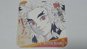 【胸を張って生きろ】鬼滅の刃 吾峠呼世晴 原画展 アート コースター 第3弾 煉獄 杏寿郎 れんごく きょうじゅろう きめつ 