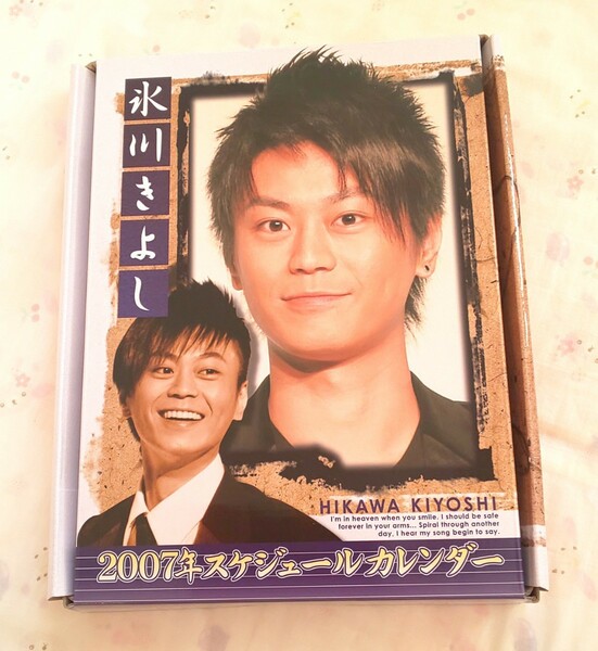 氷川きよし☆2007年☆カレンダー