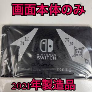 画面本体のみ『モンスターハンターライズ』ダウンロード版 同梱版 外箱はつきません。画面本体のみ