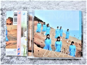 【 日向坂46 / こんなに好きになっちゃっていいの？ 】帯付き　CDは４枚まで送料１９８円