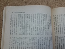 b▲　古い雑誌　思想　昭和29年5月発行　特集:哲学の新しい任務　岩波書店　/ω_画像4