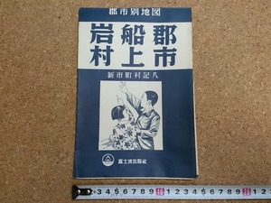 b^ скала судно уезд уезд город другой карта Fuji волна выпускать фирма Niigata префектура /b7