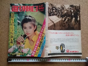 b▲　週刊朝日　昭和52年5月27日増大号　表紙:秋吉久美子　朝日新聞社　/b37