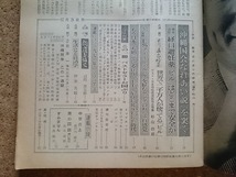 b▲　週刊朝日　昭和46年12月3日号　沖縄国会なれあい説を突く 他　朝日新聞社　/ω_画像2