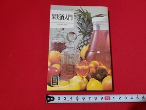 n# color books 268) fruits sake introduction confidence .. Taro * work Showa era 51 year -ply version issue Hoikusha /A02