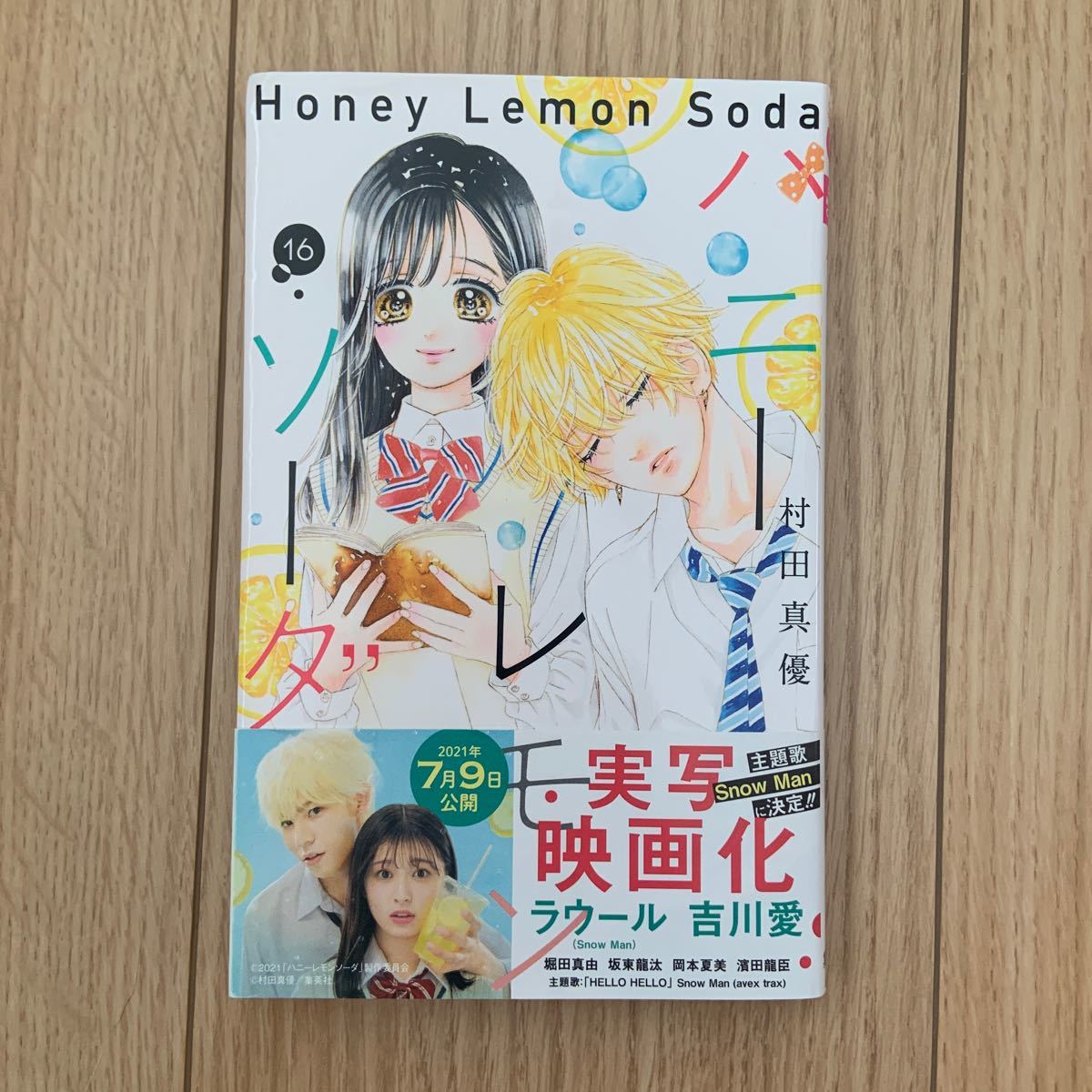 超目玉 ハニーレモンソーダ漫画 1巻 16巻 特典 ストラップ 少女漫画 Labelians Fr