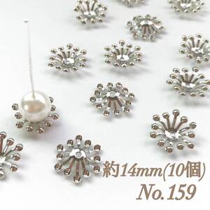 No.159 14mm 花 シルバー ビーズキャップ 座金 ピアス イヤリング ハンドメイド 素材