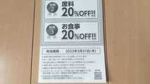 快活クラブ割引券【20%OFF・5枚】⑤　期限2022年3月31日/株主優待券 と同様に使えます/枚数増減、ご相談ください！/快活club_画像4