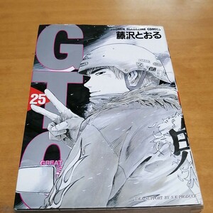 【漫画】 GTO (25巻) [講談社]