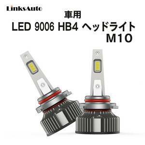 LED M10 HB4 ヘッドライト バルブ 車用 フォグランプ TOYOTA トヨタ TOWNACE NOAH H10.12～H13.10 CR.KR.SR4#.5# 6000K 8000Lm 2灯