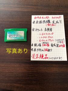 ポケットモンスター エメラルド ふるびたかいず ふしぎなカードあり 配信100体 海外あり 育成済み個体あり GBA ソフト
