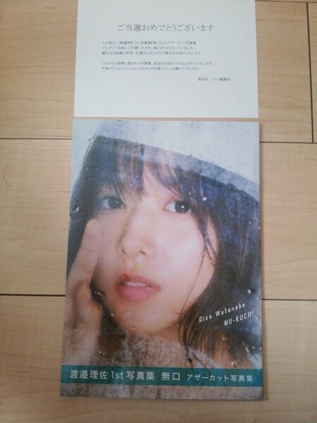 欅坂46 渡邉理佐 1st 写真集 無口 アザーカット